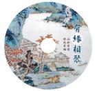 Published on 9/7/2002 CD Cover: Meeting Because of Predestined Relationships