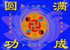 Published on 1/3/2002 Art design: Greetings to Master from Harbin Dafa disciples.