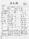 Published on 8/18/2002 歌曲：共天阙

