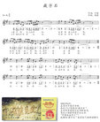 Published on 6/25/2007 歌谱：藏字石