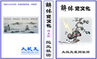 Published on 12/8/2006 《解体党文化》书皮打印版