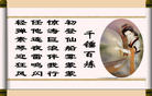 Published on 9/19/2006 诗歌：发正念感悟；莫愁；千锤百炼