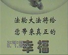 Published on 1/8/2007 长春2002年法轮大法日暨第三届书画摄影展（五）