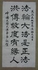 Published on 5/11/2011 法轮功,书法选登 - 法轮大法明慧网
