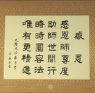 Published on 5/22/2012 法轮功,【征稿选登】书法：法轮大法好、真善忍好 - 法轮大法明慧网
