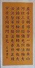 Published on 6/1/2012 法轮功,书法：大法洪势 - 法轮大法明慧网
