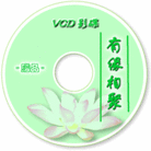 Published on 3/19/2003 电子书：介绍一种真相VCD封面的制作方法(附CD封面)