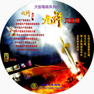 Published on 12/6/2006 《九评共产党》光盘封面