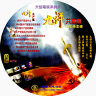 Published on 1/24/2007 光盘封面：九评共产党