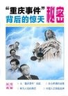 Published on 6/15/2012 法轮功,小册子：“重庆事件”背后的惊天秘密 - 法轮大法明慧网
