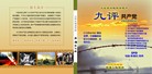 Published on 5/20/2013 法轮功,光盘盒封面：九评、我们告诉未来、明慧十方
