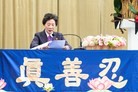Published on 11/30/2015 法轮功,台湾法会交流实修救人体会 【明慧网】
