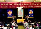 Published on 7/17/2000 World Falun Dafa Experiences Sharing Conference held in Washington DC on July 23 2000.