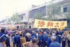 Published on 9/29/2006 历史照片：迫害前四川简阳大法弟子集体洪法炼功（二）