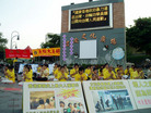 Published on 7/25/2007 台湾花莲七•二零烛光悼念　呼吁结束迫害（图）