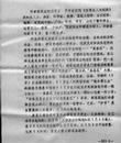 Published on 5/13/2001 历史回顾：《长春首次法轮大法书画摄影展》情况简介

