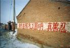 Published on 2/14/2004 图片：北方某市春节期间挂出的法轮功真相标语和条幅