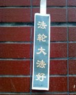 Published on 5/3/2010 ֹ,һմ½ۺϢ - ִ - minghui.org