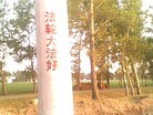 Published on 6/11/2010 ֹ,Ƭĳز - ִ - minghui.org