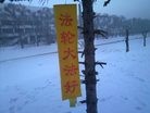 Published on 1/5/2013 ֹ,Ԫ峿ӳѩĿ
