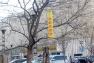 Published on 3/31/2017 ֹ,ȵչ崫 