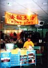 Published on 1/27/2002 Israeli Practitioners Spread the Fa at a Shopping Center
