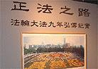 Published on 5/5/2001 "The Journey of Falun Dafa" Photo Exhibition In NYC during the ninth anniverary of the first public introduction of Falun Dafa. 