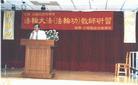 Published on 7/6/2002 记台南县九十学年度教师法轮功研习课程（图）
