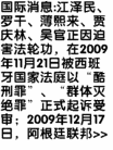 Published on 1/2/2010 ֹ,ֲֻżͼ - ִ - minghui.org