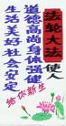 Published on 1/29/2003 北方农村大法弟子手工制作的真相粘贴