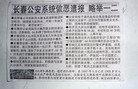 Published on 8/17/2007 二零零七年八月十七日大陆综合消息