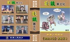 Published on 8/29/2007 4合1封面：漫谈党文化