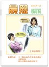 Published on 12/11/2010 法轮功,小册子：晨熙（双月刊2010年12月） - 法轮大法明慧网
