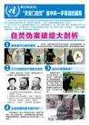 Published on 6/30/2011 法轮功,传单/不干胶：“天安门自焚”真相 - 法轮大法明慧网
