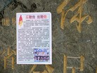 Published on 7/15/2011 法轮功,东北某市张贴江泽民死讯　民众观看（图） - 法轮大法明慧网
