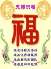 Published on 1/18/2008 护身符：天赐洪福