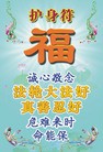 Published on 6/2/2011 法轮功,小护身符 - 法轮大法明慧网
