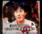 Published on 4/29/2007 录像短片：吉林德惠市法轮功学员被迫害致死、致残案例