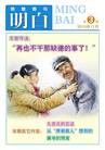 Published on 10/20/2010 法轮功,明慧期刊：明白（第3期） - 法轮大法明慧网
