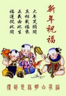 Published on 2/5/2010 法轮功,贺新年真相卡片（29款） - 法轮大法明慧网 - minghui.org