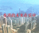 Published on 8/20/2002 动画设计：香港的未来在受审
