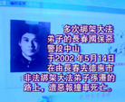 Published on 4/30/2007 录像短片：吉林德惠市恶人榜及恶报
