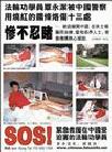 Published on 8/9/2001 海报：法轮功学员覃永洁被中国警察用烙铁烫伤十三处
