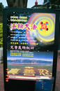 Published on 3/8/2002 大法展板的故事(图)
