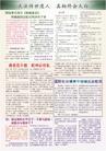 Published on 9/17/2002 台湾学员制作的六合一真相报纸