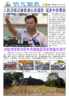 Published on 8/29/2009 法轮功,法轮大法明慧网 - 明慧画报（第125期）
