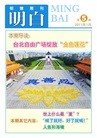 Published on 12/22/2010 法轮功,明慧期刊：明白（第5期） - 法轮大法明慧网
