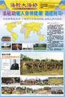 Published on 2/8/2011 法轮功,讲清真相画刊（A4版） - 法轮大法明慧网
