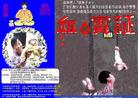 Published on 6/23/2001 共同制止酷刑:法轮功和国际特赦纪念联合国反酷刑日
