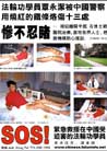 Published on 8/9/2001 海报：法轮功学员覃永洁被中国警察用烙铁烫伤十三处